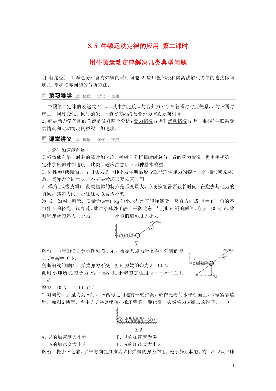 【创新设计】2014-2015高中物理 3.5 牛顿运动定律的应用（第2课时）教学案 教科版必修1_第1页