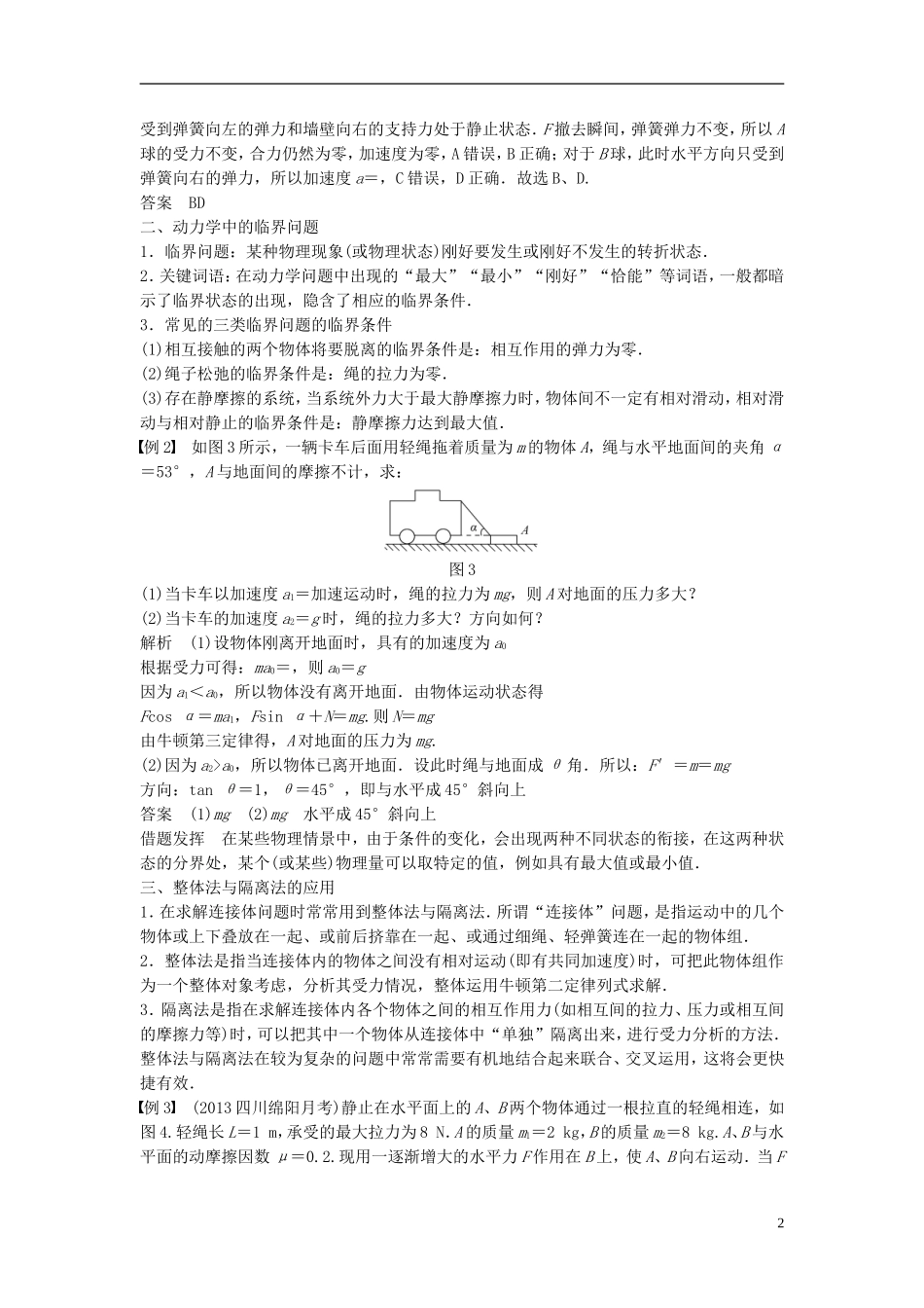 【创新设计】2014-2015高中物理 3.5 牛顿运动定律的应用（第2课时）教学案 教科版必修1_第2页