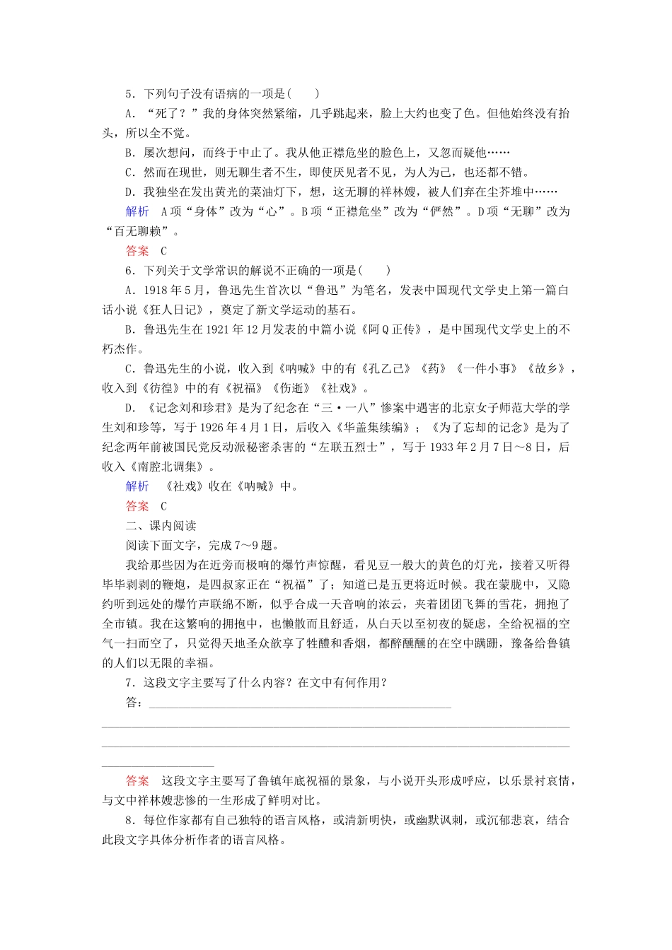 【名师一号】2014-2015学年高中语文 3.1 祝福（含解析）双基限时练 粤教版必修3_第2页