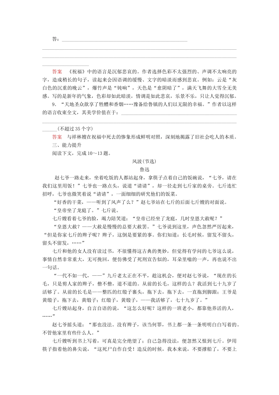 【名师一号】2014-2015学年高中语文 3.1 祝福（含解析）双基限时练 粤教版必修3_第3页