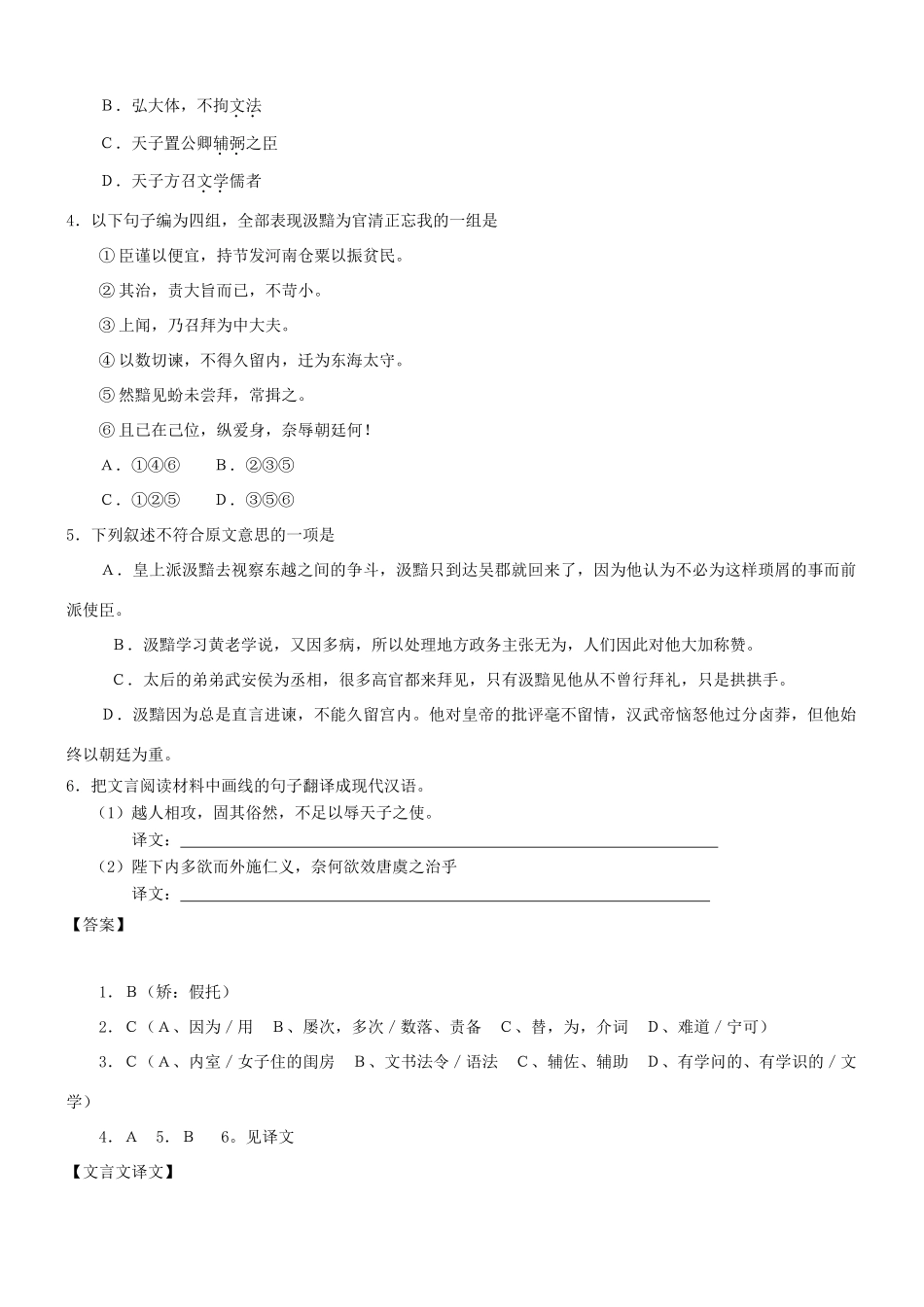 【吹尽狂沙系列】高考语文 文言文阅读精选精练系列之人物传记精粹 汲黯直言进谏素材_第2页
