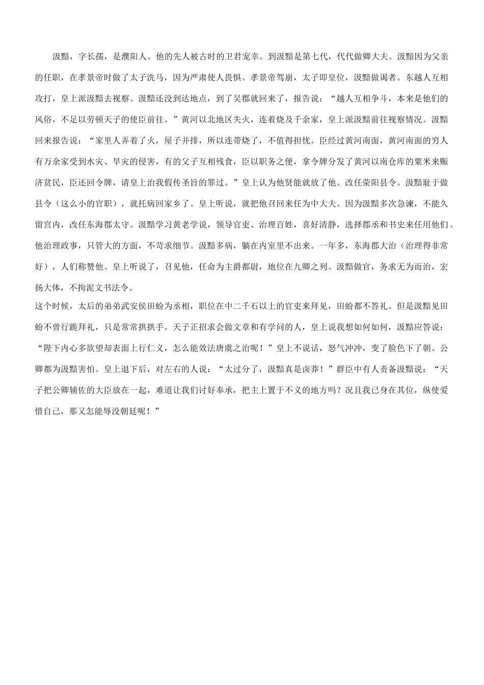 【吹尽狂沙系列】高考语文 文言文阅读精选精练系列之人物传记精粹 汲黯直言进谏素材_第3页