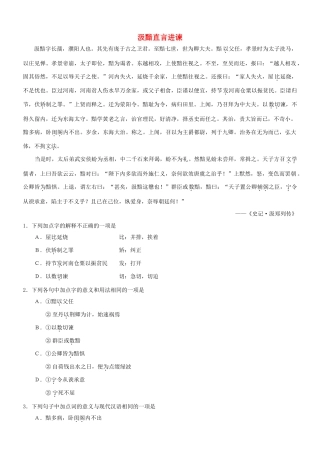 【吹尽狂沙系列】高考语文 文言文阅读精选精练系列之人物传记精粹 汲黯直言进谏素材