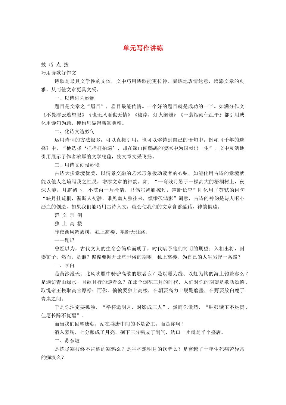 【名师一号】2015高中语文 单元写作讲练2 新人教版必修3_第1页