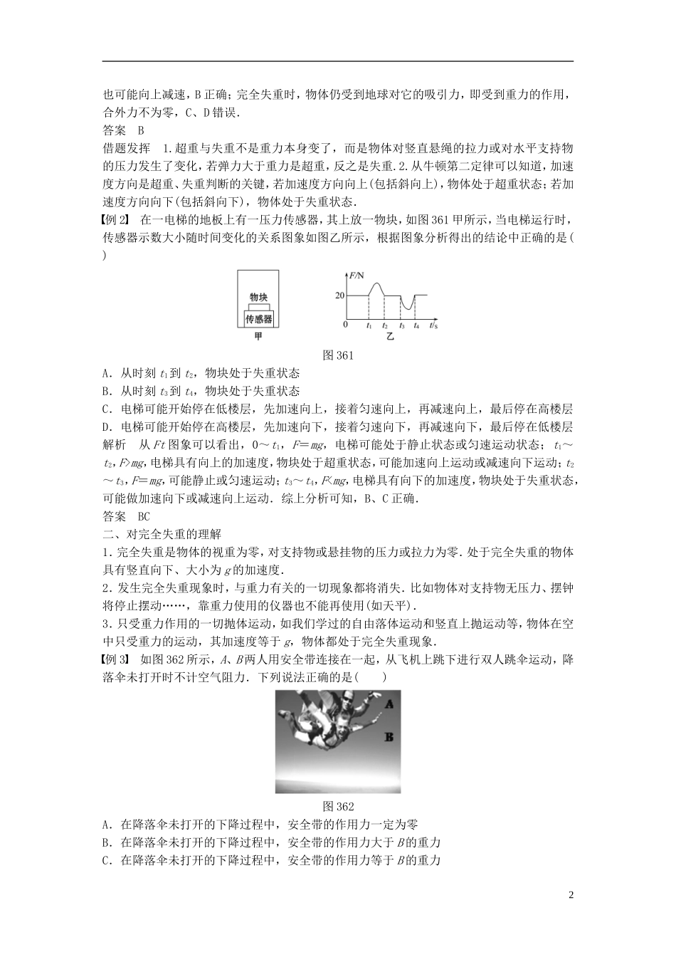 【创新设计】2014-2015高中物理 3.6 超重与失重教学案 教科版必修1_第2页