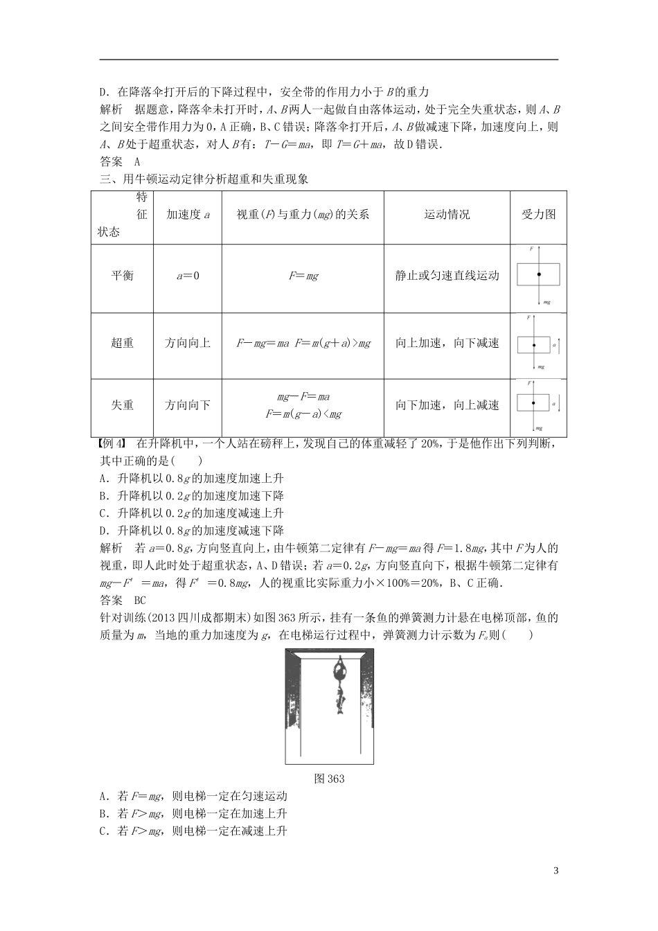 【创新设计】2014-2015高中物理 3.6 超重与失重教学案 教科版必修1_第3页