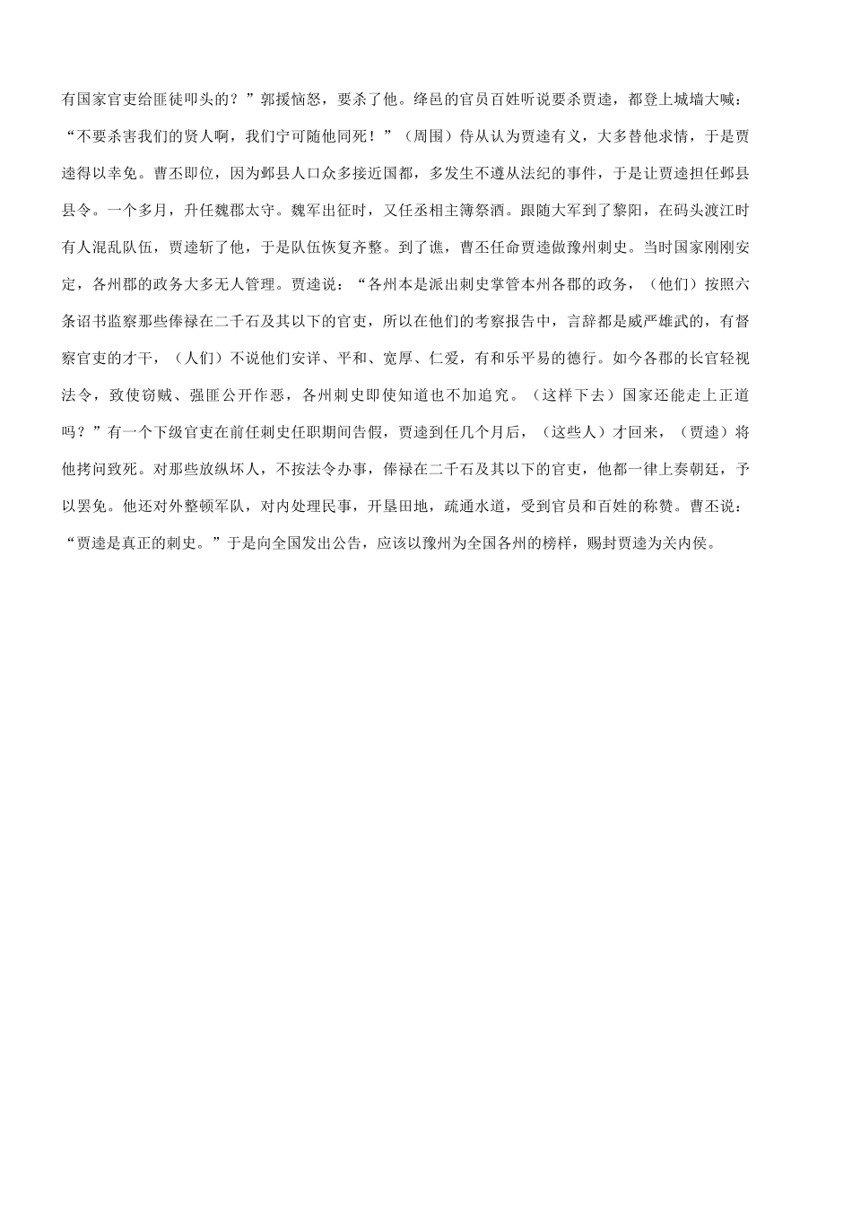 【吹尽狂沙系列】高考语文 文言文阅读精选精练系列之人物传记精粹 贾逵素材_第3页
