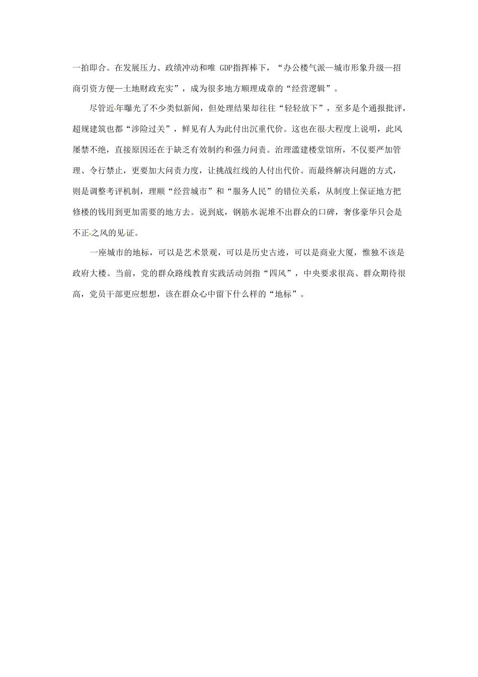 【备战2014】2013年高考政治 8月时政热点材料 超标官衙是脱离群众的地标_第2页