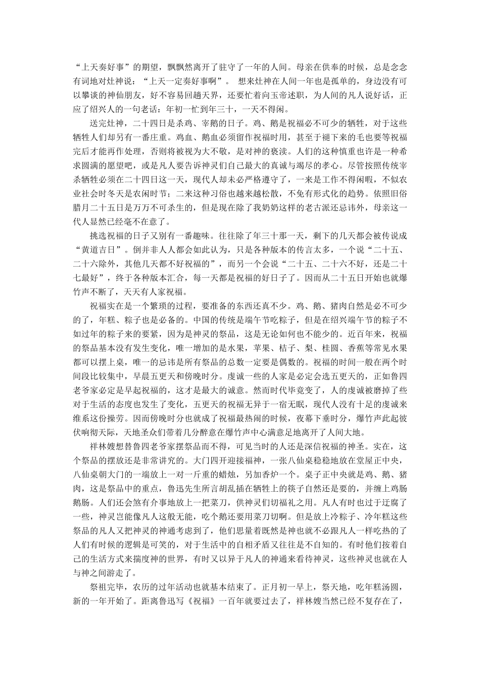 【名师一号】2014-2015学年高中语文 3.1 祝福课后撷珍素材 粤教版必修3_第2页