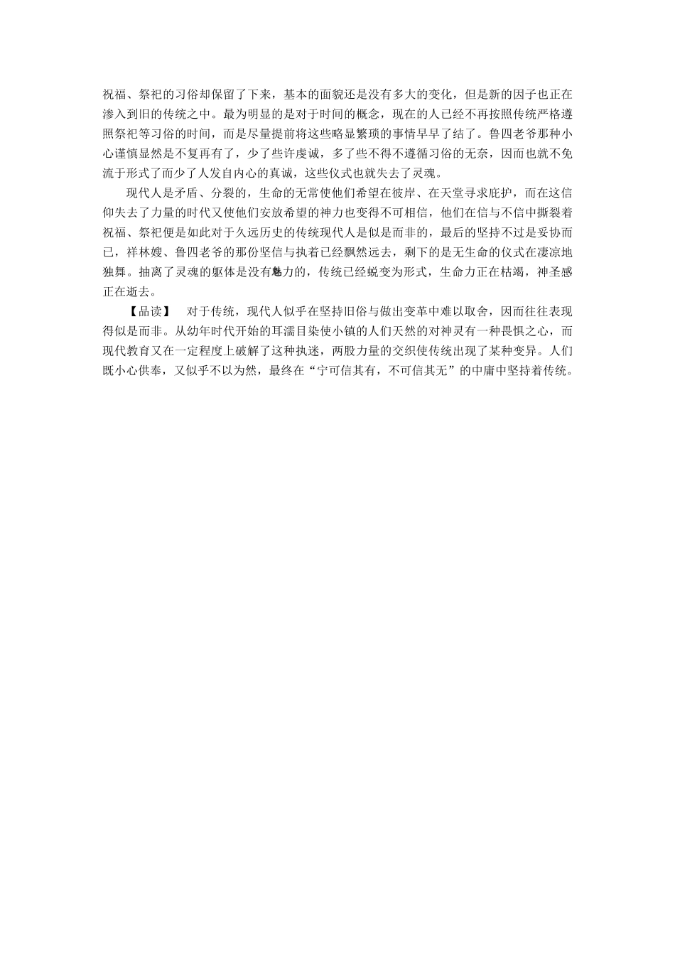 【名师一号】2014-2015学年高中语文 3.1 祝福课后撷珍素材 粤教版必修3_第3页