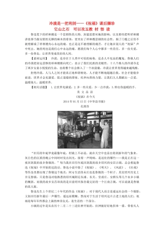 【名师一号】2014-2015学年高中语文 3.1 祝福课后撷珍素材 粤教版必修3