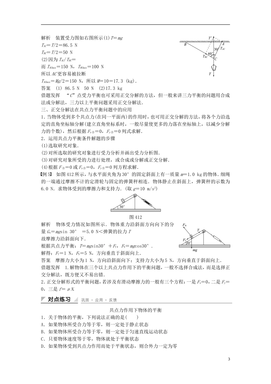 【创新设计】2014-2015高中物理 4.1 共点力作用下物体的平衡教学案 教科版必修1_第3页