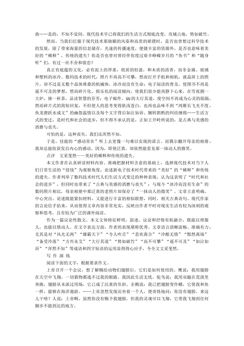 【名师一号】2015高中语文 单元写作讲练4 新人教版必修3_第2页