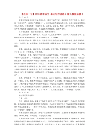 【名师一号】2015高中语文 单元写作讲练4 新人教版必修3