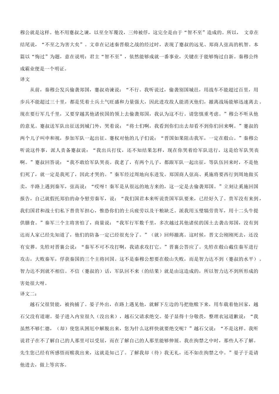 【吹尽狂沙系列】高考语文 文言文阅读精选精练系列之人物传记精粹 蹇叔哭师素材_第3页