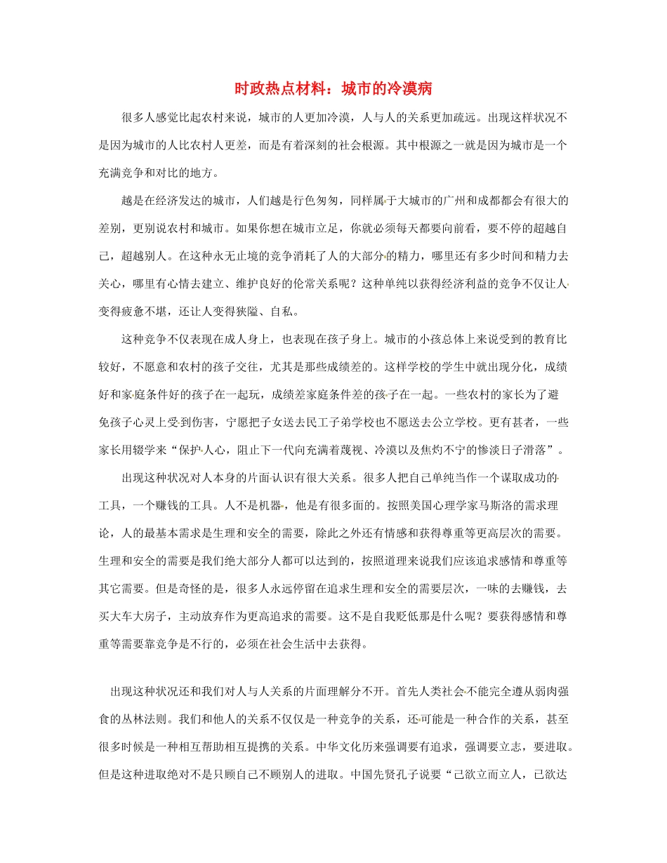 【备战2014】2013年高考政治 8月时政热点材料 城市的冷漠病_第1页
