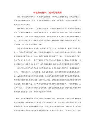 【备战2014】2013年高考政治 8月时政热点材料 城市的冷漠病