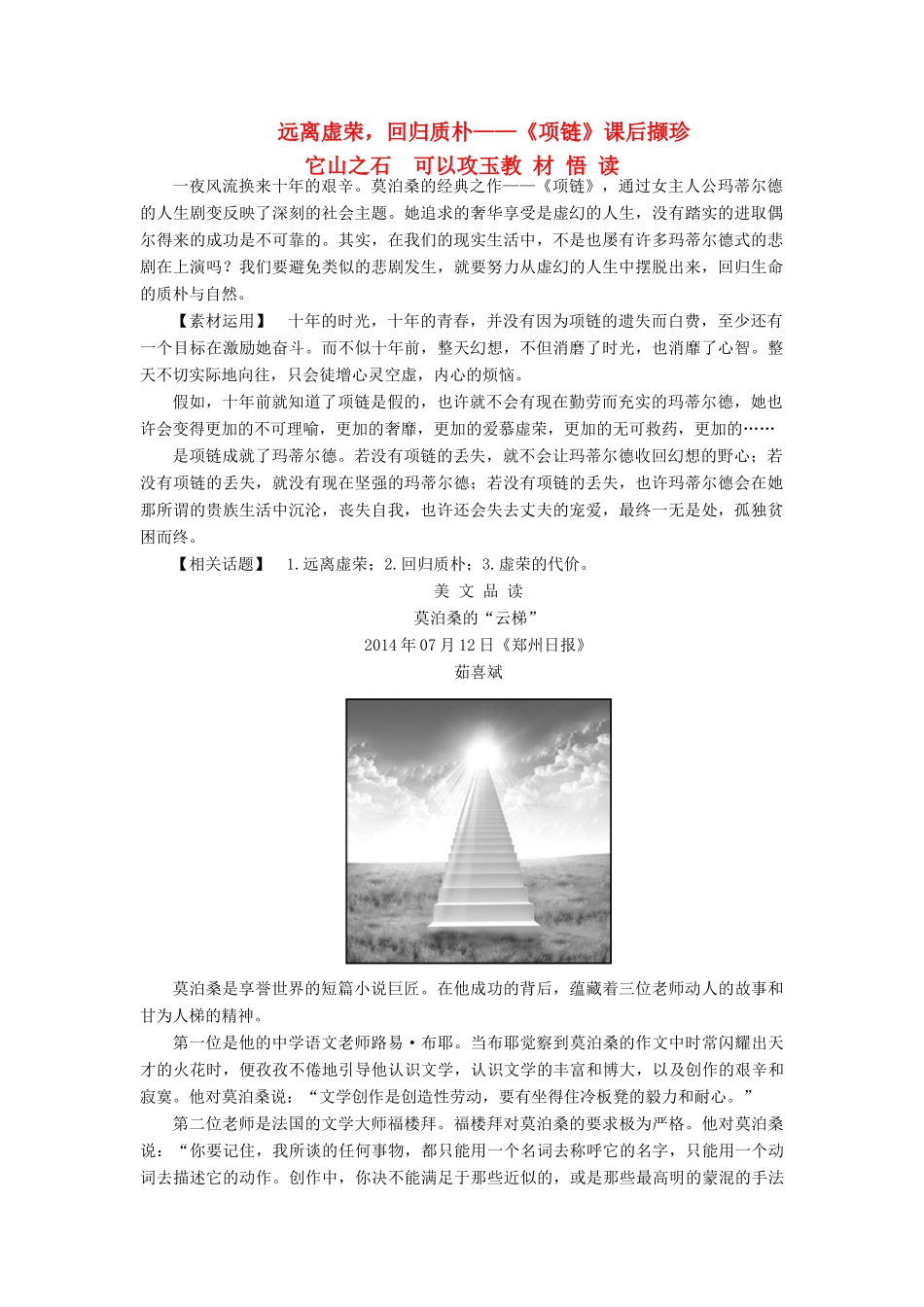 【名师一号】2014-2015学年高中语文 3.2 项链课后撷珍素材 粤教版必修3_第1页
