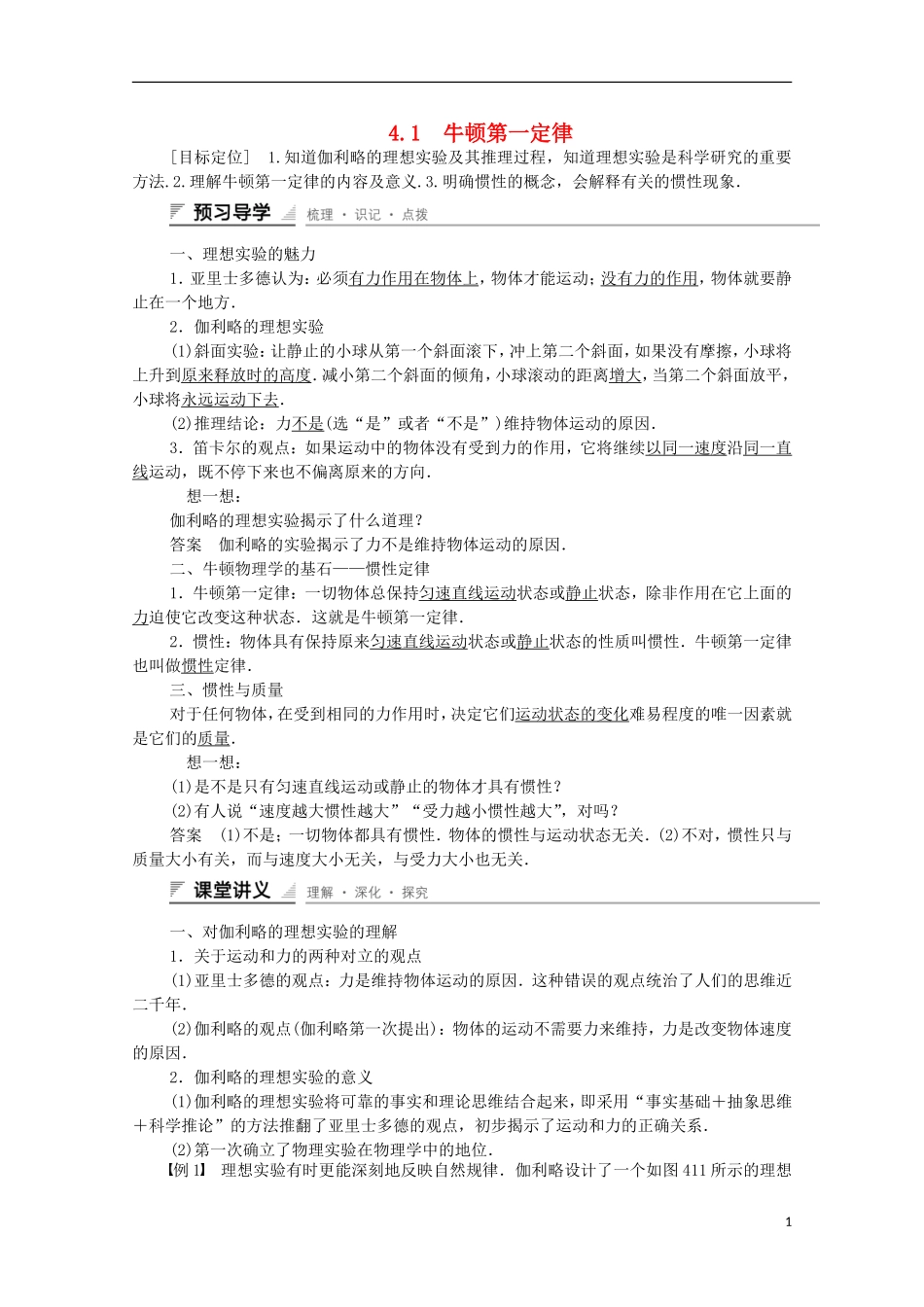 【创新设计】2014-2015高中物理 4.1 牛顿第一定律学案 新人教版必修1_第1页