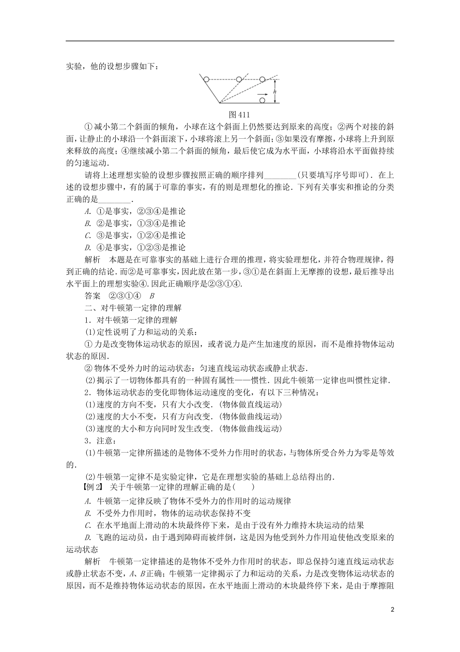【创新设计】2014-2015高中物理 4.1 牛顿第一定律学案 新人教版必修1_第2页