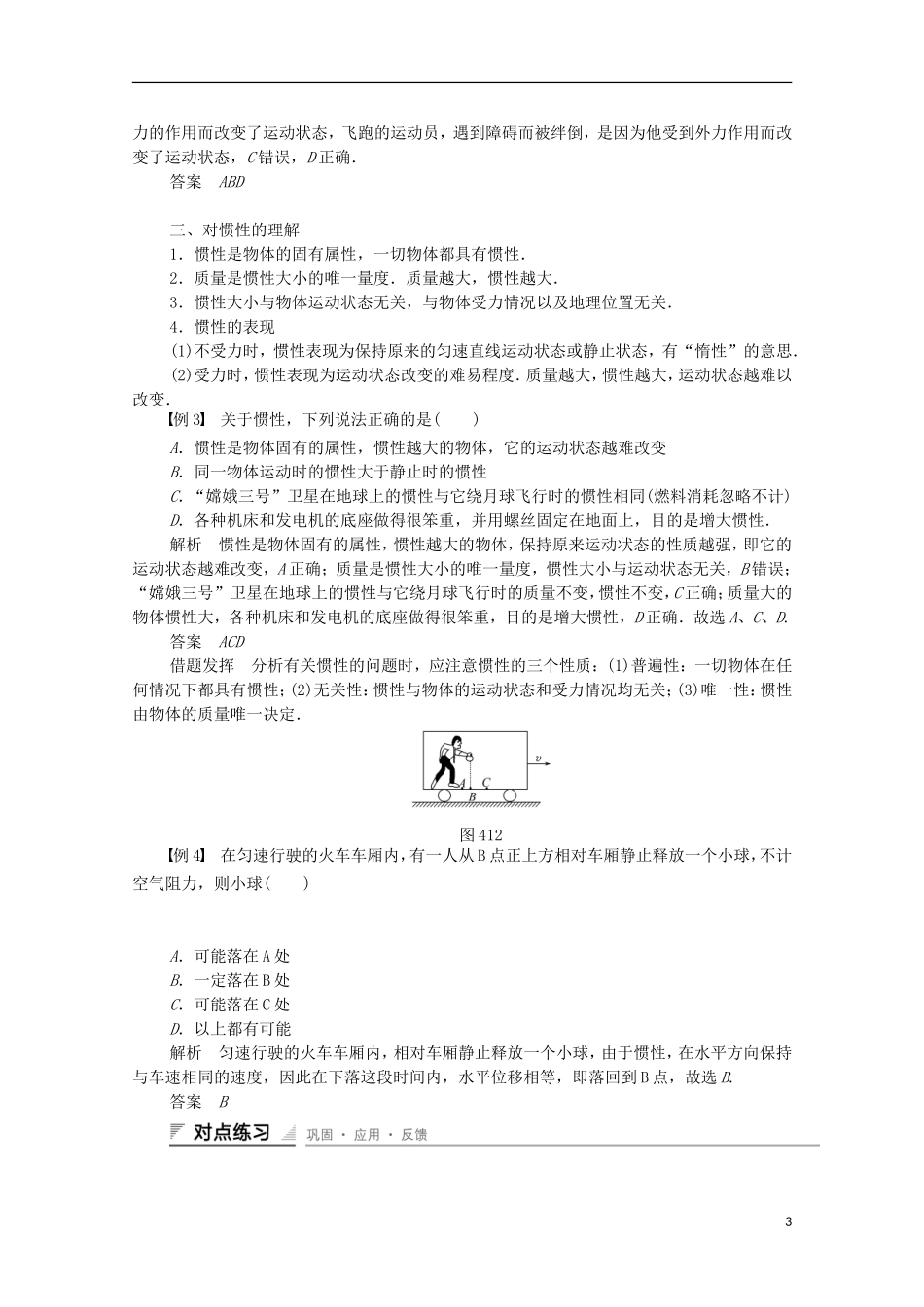 【创新设计】2014-2015高中物理 4.1 牛顿第一定律学案 新人教版必修1_第3页