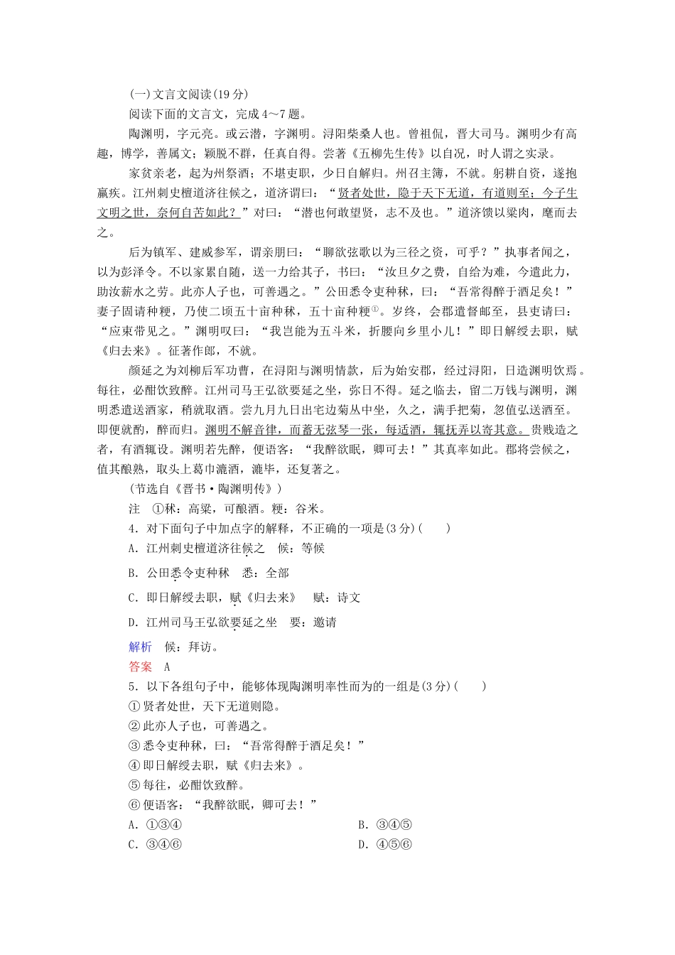 【名师一号】2015高中语文 第二单元 检测题 新人教版必修2_第3页