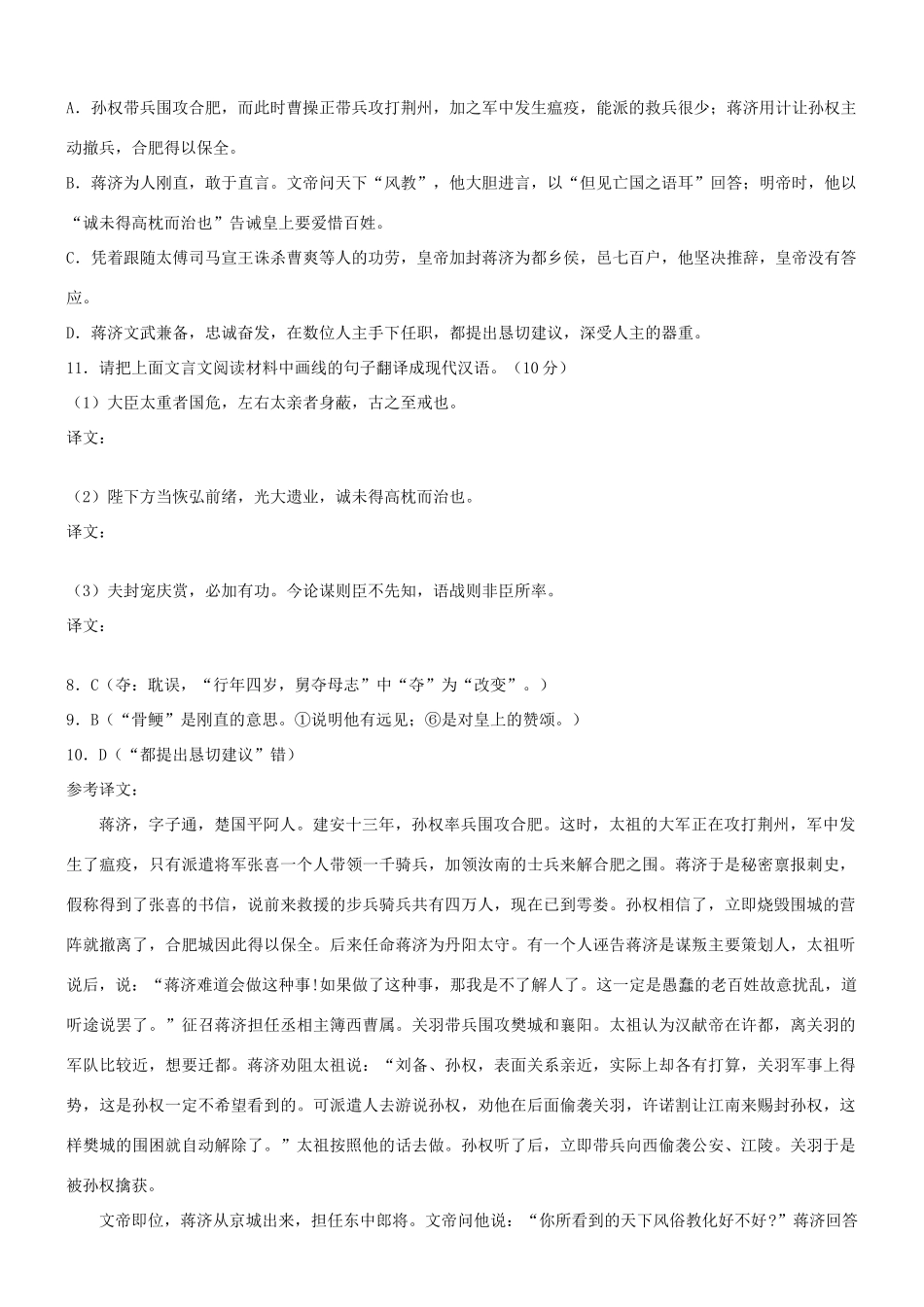 【吹尽狂沙系列】高考语文 文言文阅读精选精练系列之人物传记精粹 蒋济，字子通素材_第2页