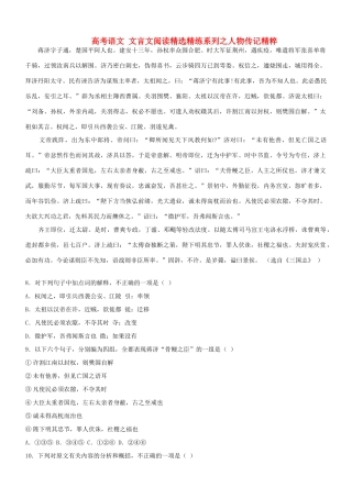 【吹尽狂沙系列】高考语文 文言文阅读精选精练系列之人物传记精粹 蒋济，字子通素材