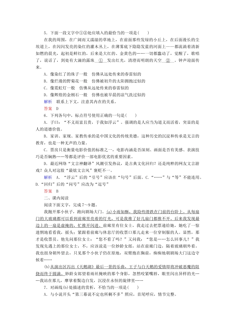 【名师一号】2014-2015学年高中语文 3.3 微型小说两篇（含解析）双基限时练 粤教版必修3_第2页