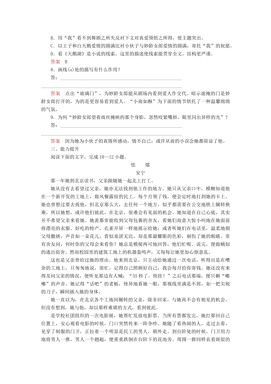 【名师一号】2014-2015学年高中语文 3.3 微型小说两篇（含解析）双基限时练 粤教版必修3_第3页