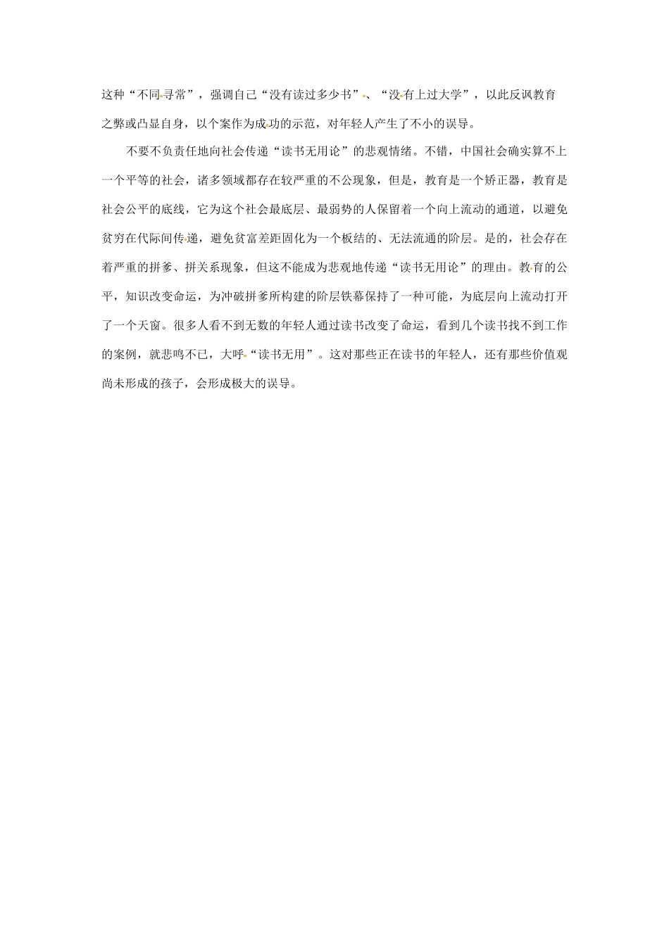 【备战2014】2013年高考政治 8月时政热点材料 读书无用？_第2页