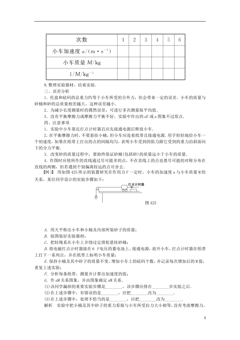 【创新设计】2014-2015高中物理 4.2 实验：探究加速度与力、质量的关系学案 新人教版必修1_第3页