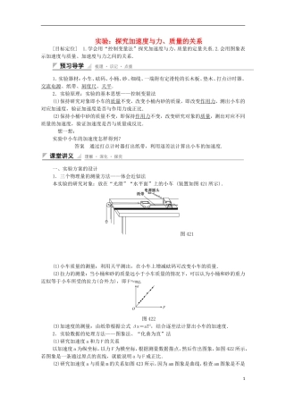 【创新设计】2014-2015高中物理 4.2 实验：探究加速度与力、质量的关系学案 新人教版必修1