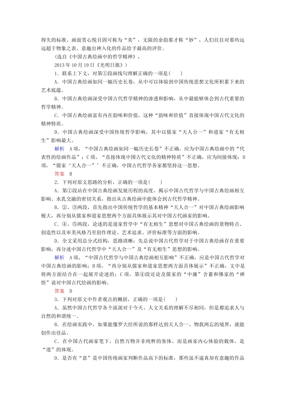 【名师一号】2015高中语文 第二单元 综合测试 新人教版必修1_第2页