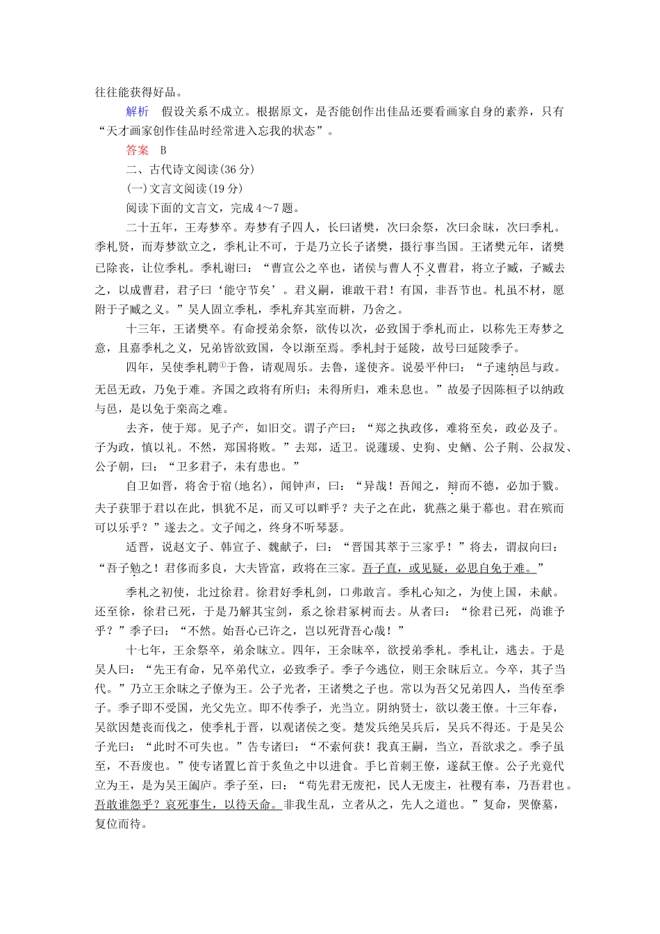 【名师一号】2015高中语文 第二单元 综合测试 新人教版必修1_第3页