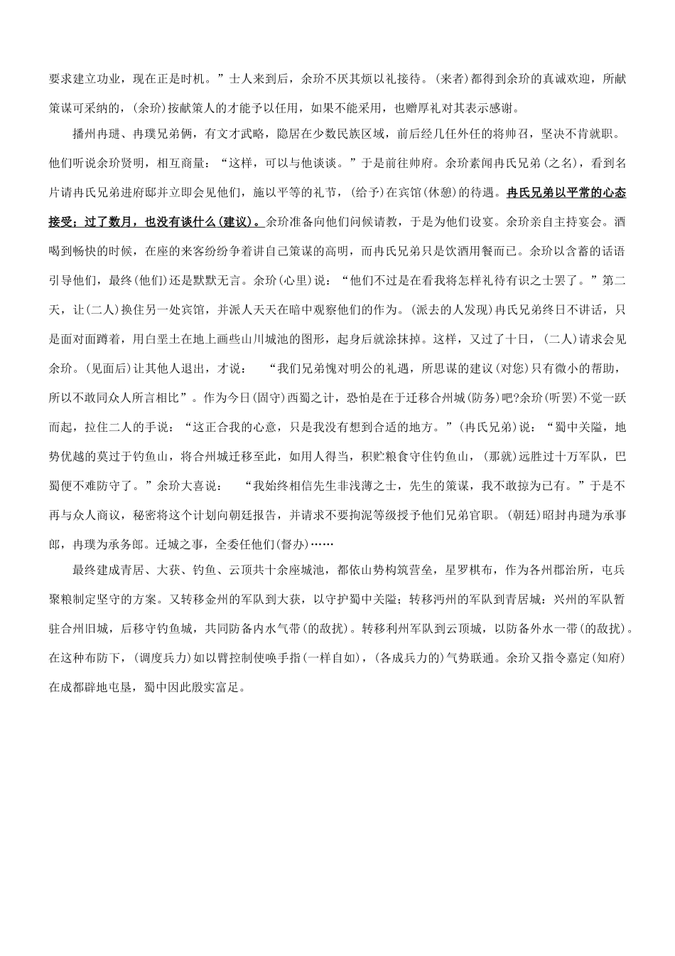 【吹尽狂沙系列】高考语文 文言文阅读精选精练系列之人物传记精粹 玠大更敝政，遴选守宰素材_第3页