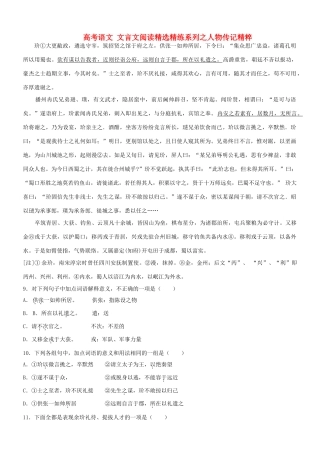 【吹尽狂沙系列】高考语文 文言文阅读精选精练系列之人物传记精粹 玠大更敝政，遴选守宰素材