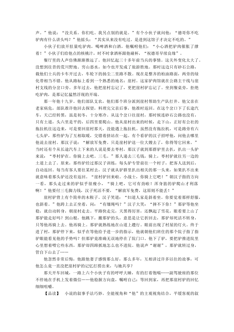 【名师一号】2014-2015学年高中语文 3.3 微型小说两篇课后撷珍素材 粤教版必修3_第2页