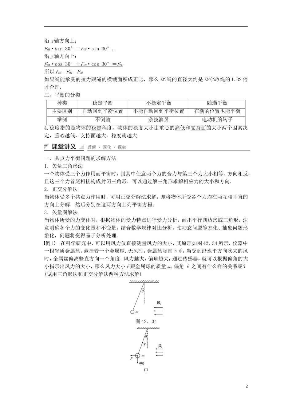 【创新设计】2014-2015高中物理 4.2-4.3 平衡条件的应用 平衡的稳定性教学案 教科版必修1_第2页