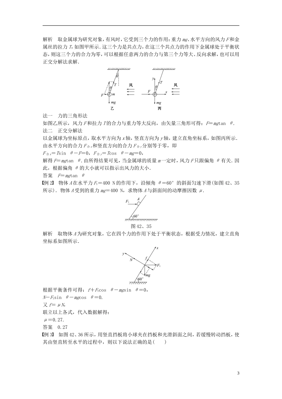 【创新设计】2014-2015高中物理 4.2-4.3 平衡条件的应用 平衡的稳定性教学案 教科版必修1_第3页
