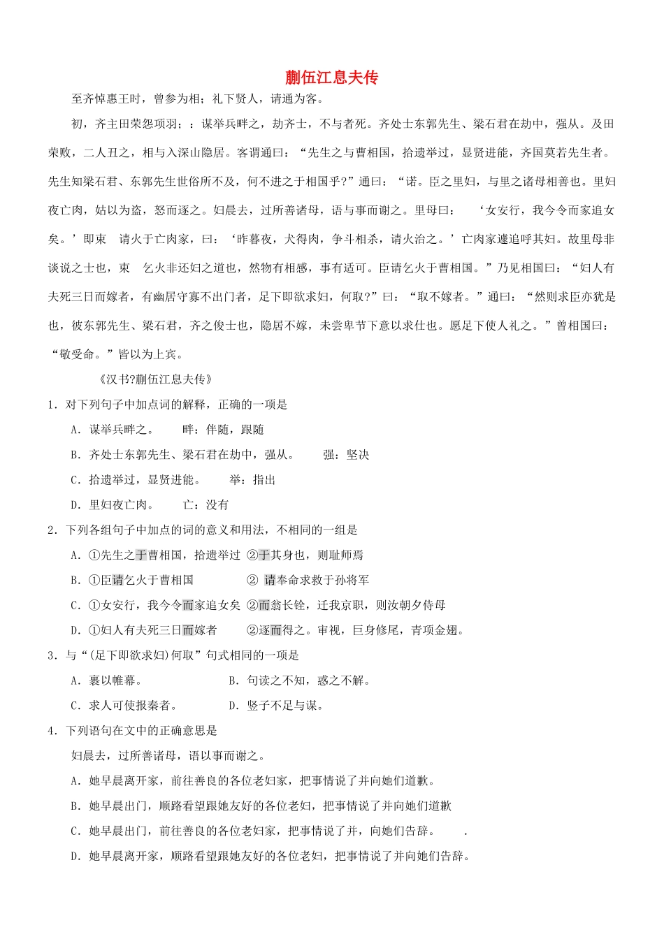 【吹尽狂沙系列】高考语文 文言文阅读精选精练系列之人物传记精粹 蒯伍江息夫传素材_第1页