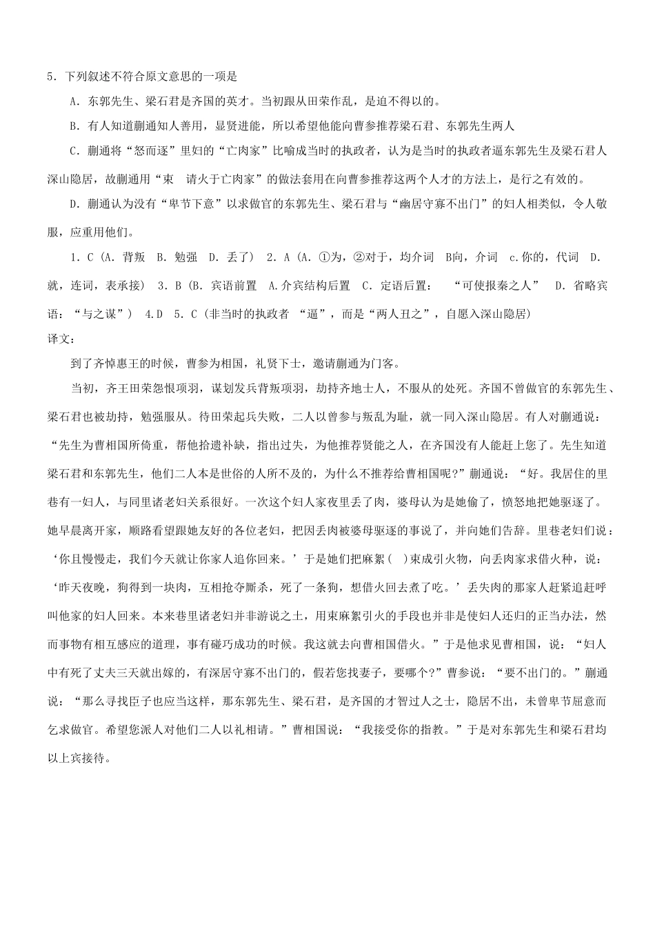 【吹尽狂沙系列】高考语文 文言文阅读精选精练系列之人物传记精粹 蒯伍江息夫传素材_第2页