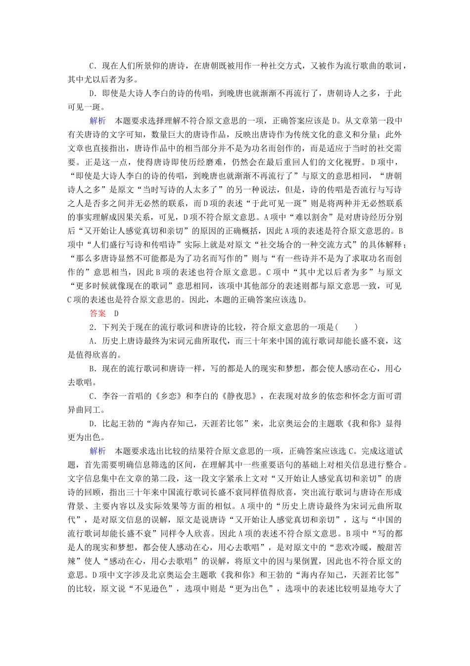 【名师一号】2015高中语文 第二单元 综合测试 新人教版必修3_第2页