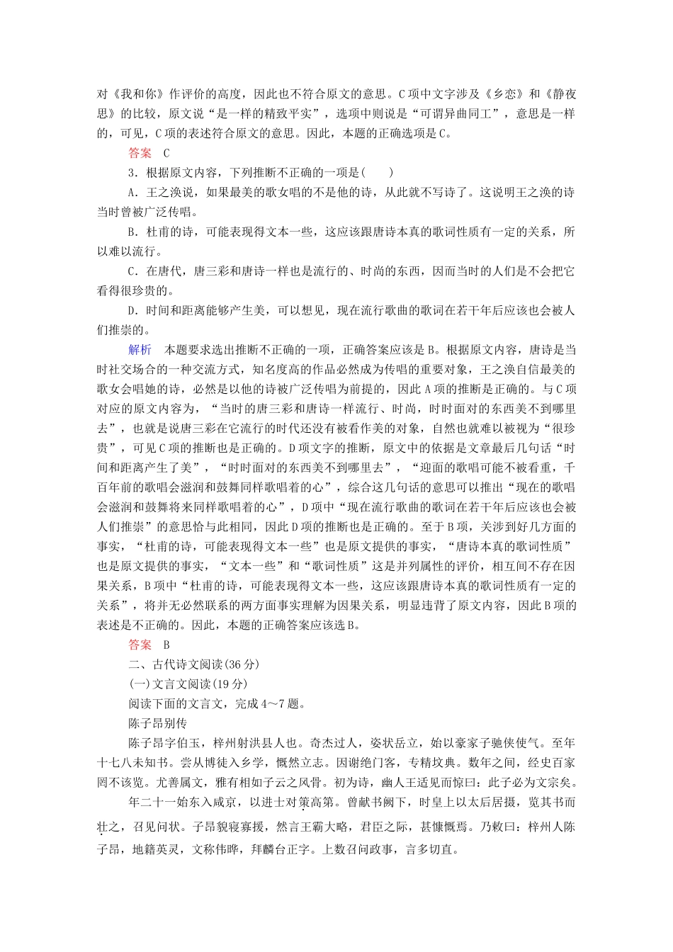 【名师一号】2015高中语文 第二单元 综合测试 新人教版必修3_第3页