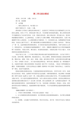 【名师一号】2015高中语文 第二单元 综合测试 新人教版必修3