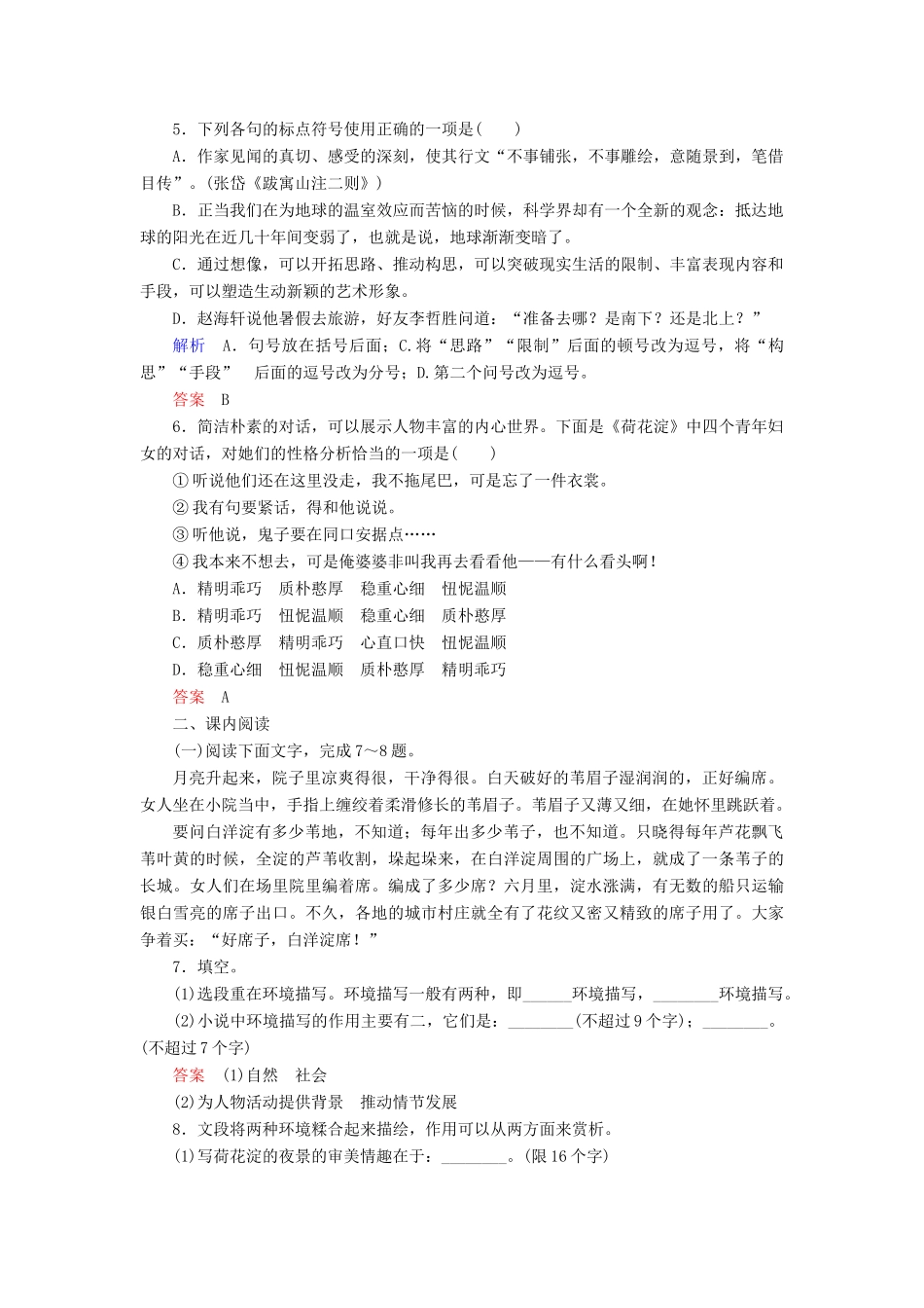 【名师一号】2014-2015学年高中语文 3.4 荷花淀（含解析）双基限时练 粤教版必修3_第2页