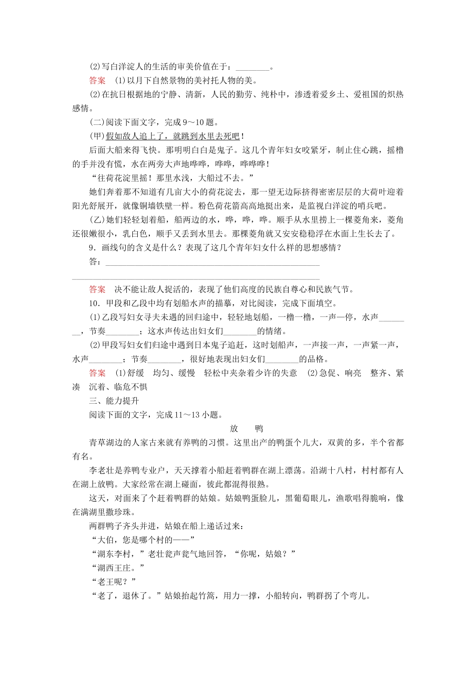 【名师一号】2014-2015学年高中语文 3.4 荷花淀（含解析）双基限时练 粤教版必修3_第3页