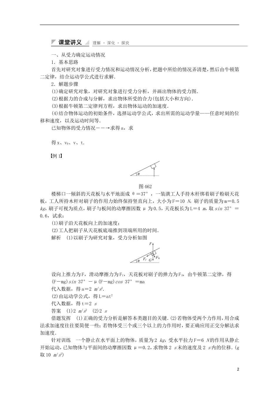 【创新设计】2014-2015高中物理 4.6 用牛顿运动定律解决问题(一)学案 新人教版必修1_第2页