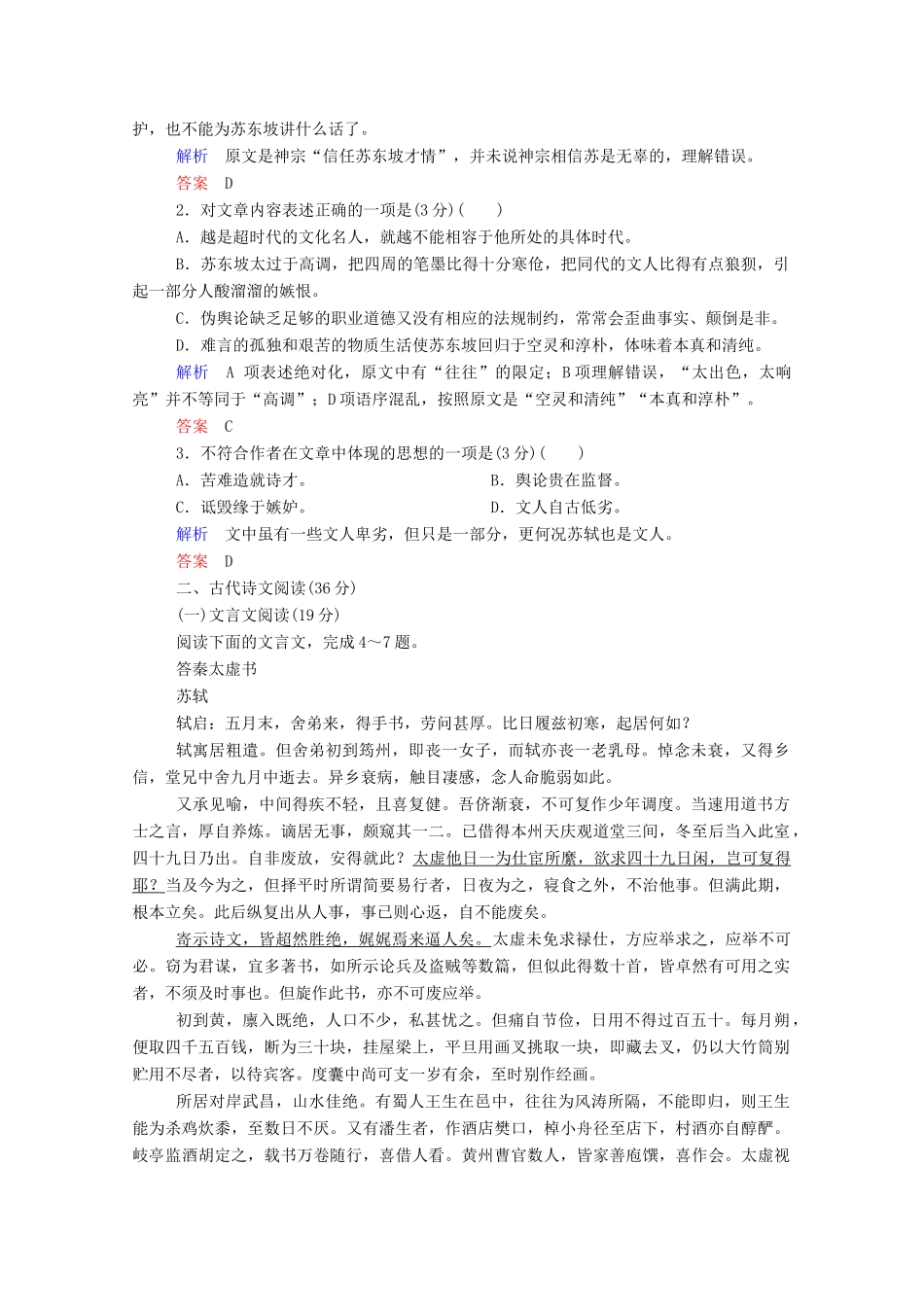 【名师一号】2015高中语文 第三单元 检测题 新人教版必修2_第2页