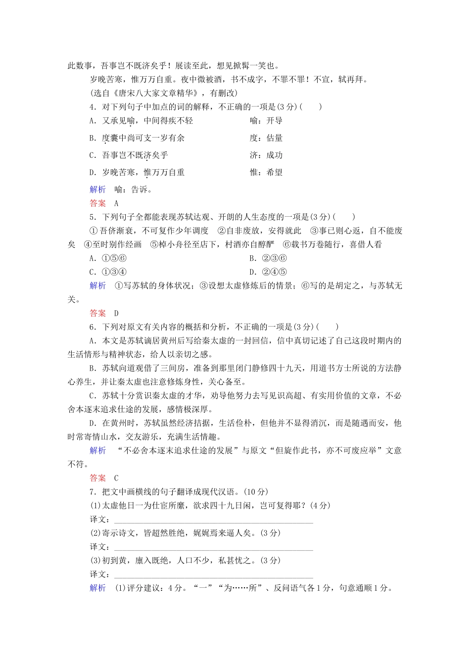 【名师一号】2015高中语文 第三单元 检测题 新人教版必修2_第3页